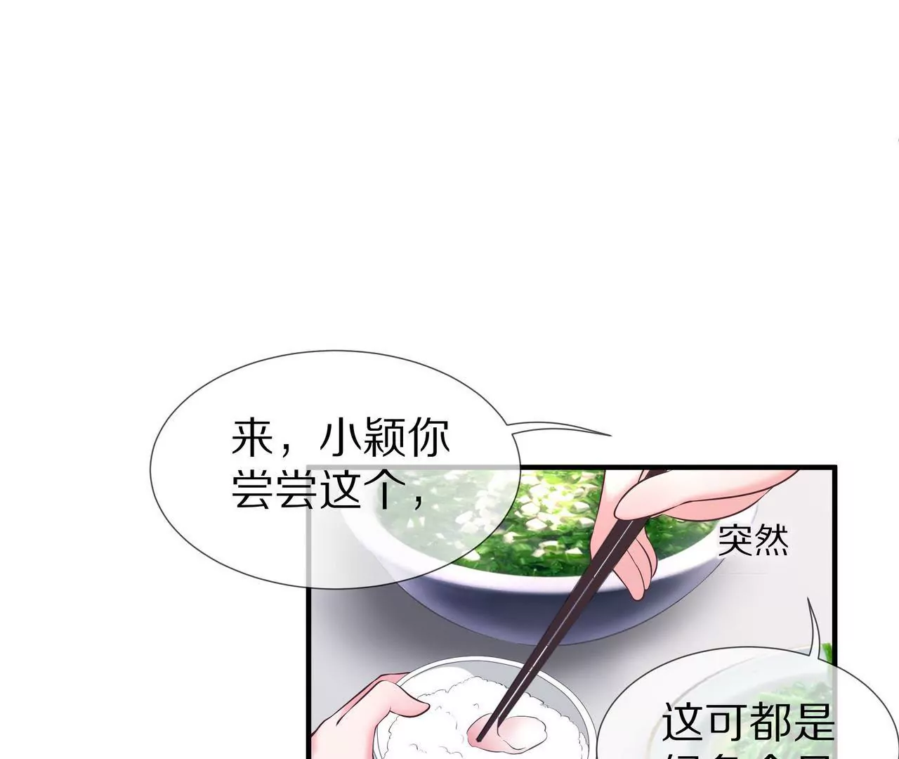 《盛少的浪漫攻略》第33话 家的感觉 第26页