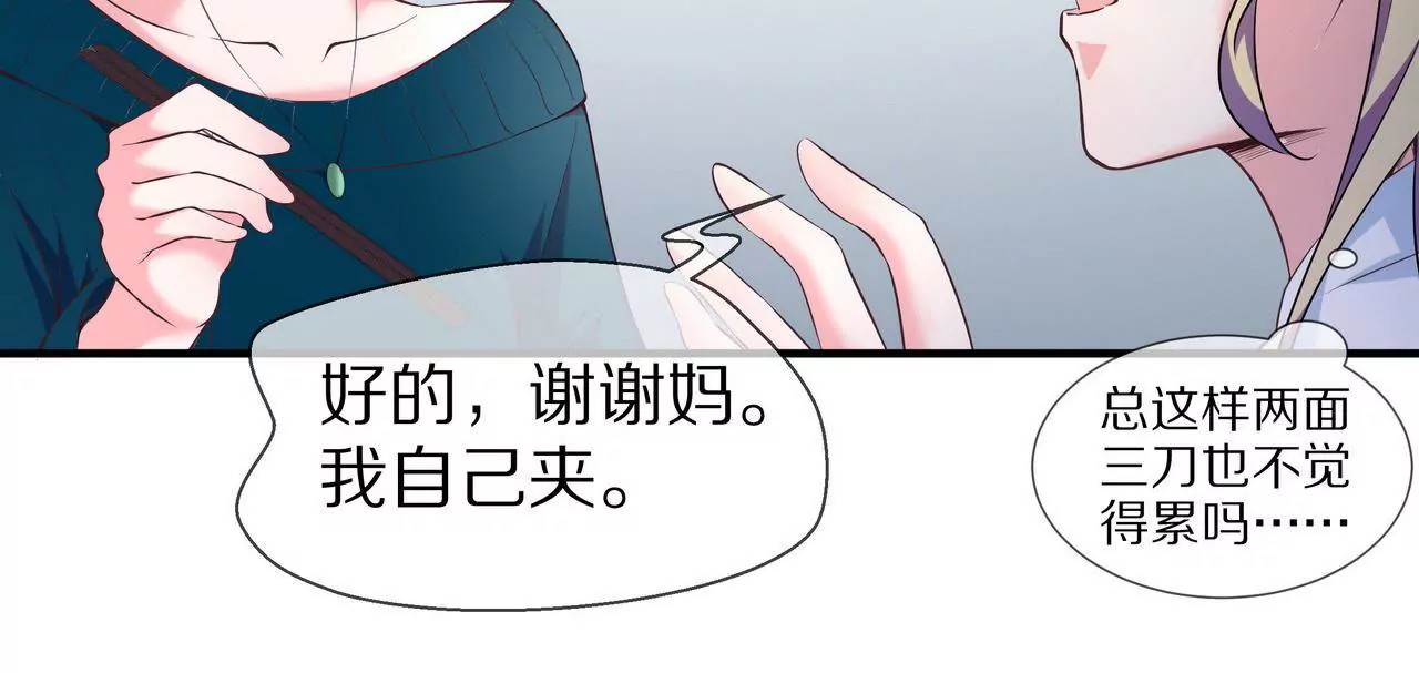 《盛少的浪漫攻略》第33话 家的感觉 第29页