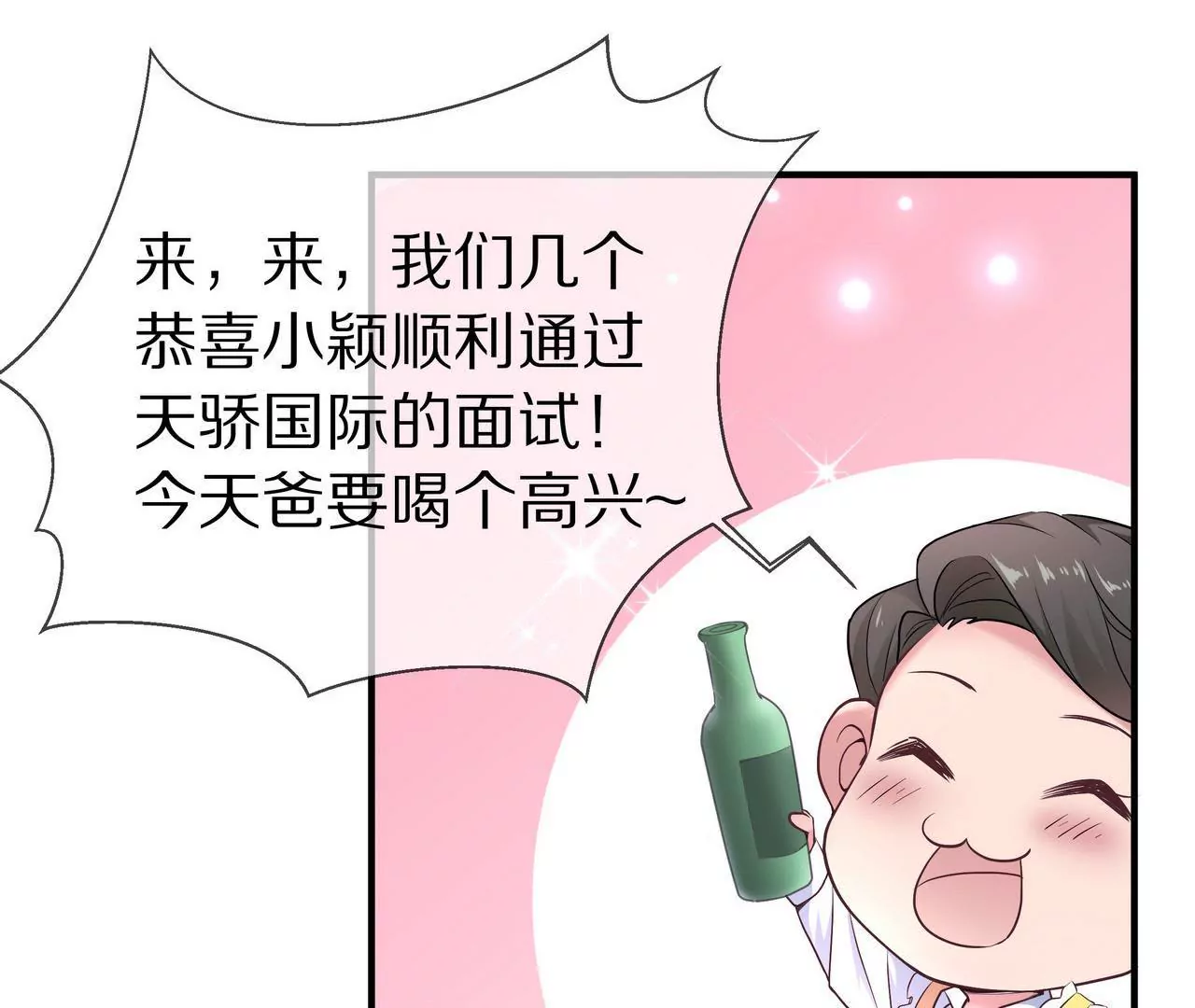 《盛少的浪漫攻略》第33话 家的感觉 第31页