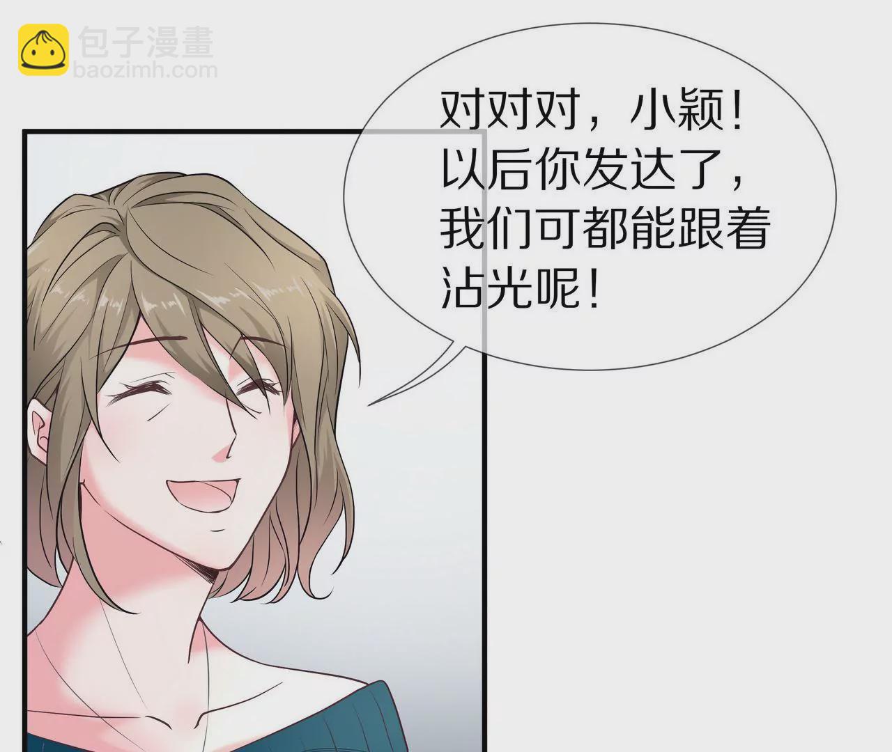 《盛少的浪漫攻略》第33话 家的感觉 第33页
