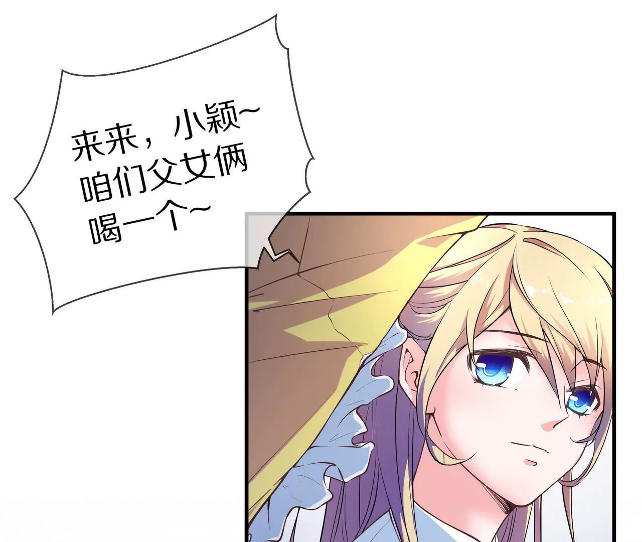 《盛少的浪漫攻略》第33话 家的感觉 第35页