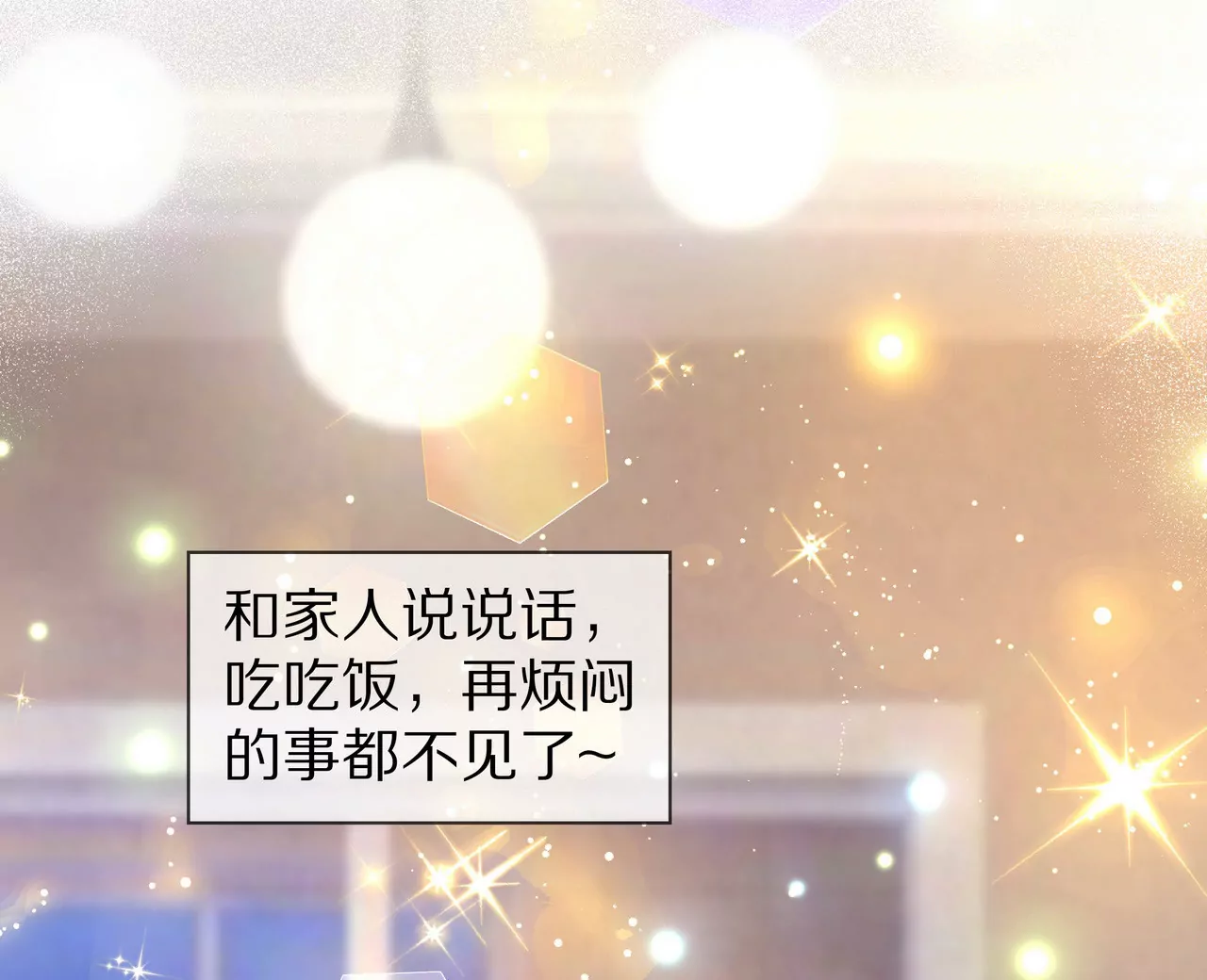 《盛少的浪漫攻略》第33话 家的感觉 第37页