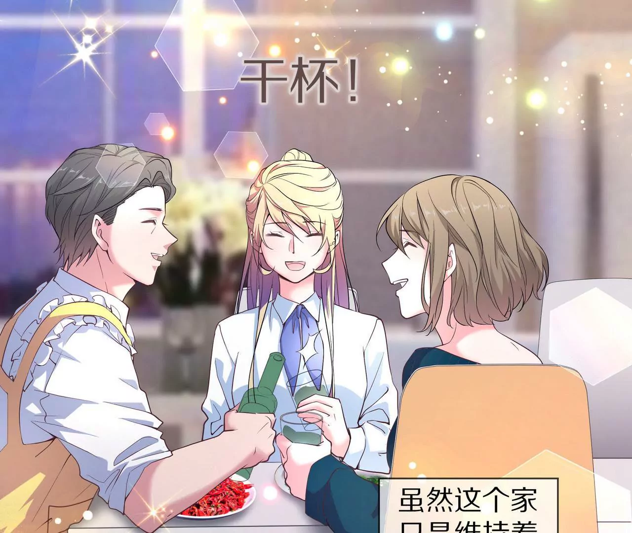《盛少的浪漫攻略》第33话 家的感觉 第38页