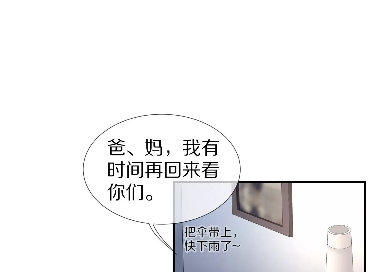 《盛少的浪漫攻略》第33话 家的感觉 第44页