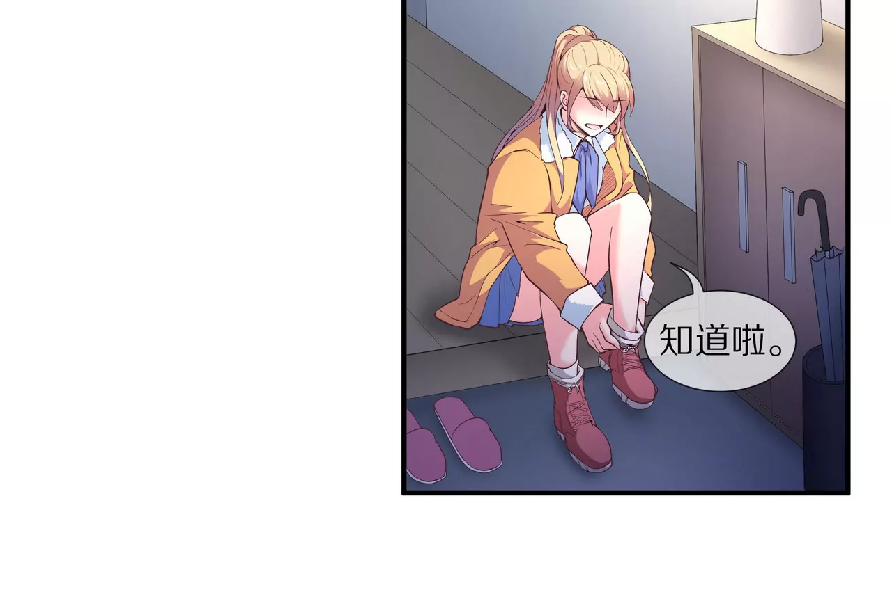 《盛少的浪漫攻略》第33话 家的感觉 第45页