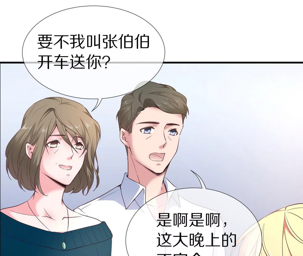 《盛少的浪漫攻略》第33话 家的感觉 第46页