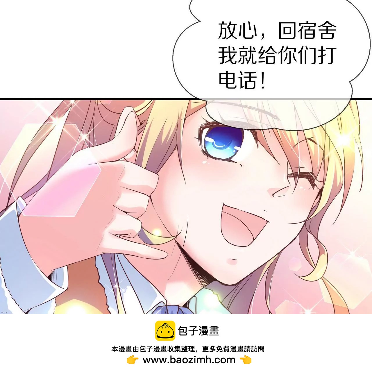 《盛少的浪漫攻略》第33话 家的感觉 第50页