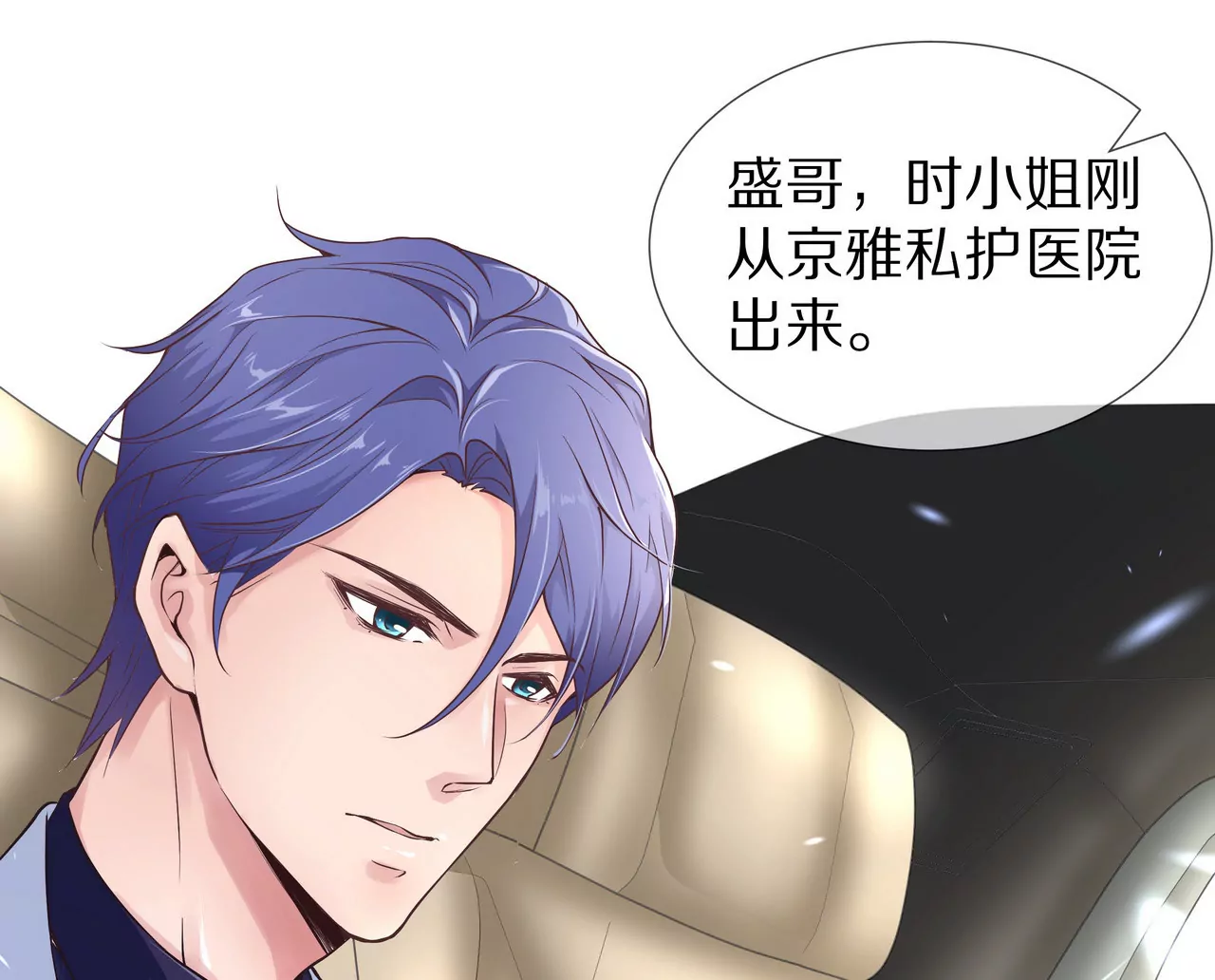 《盛少的浪漫攻略》第33话 家的感觉 第6页