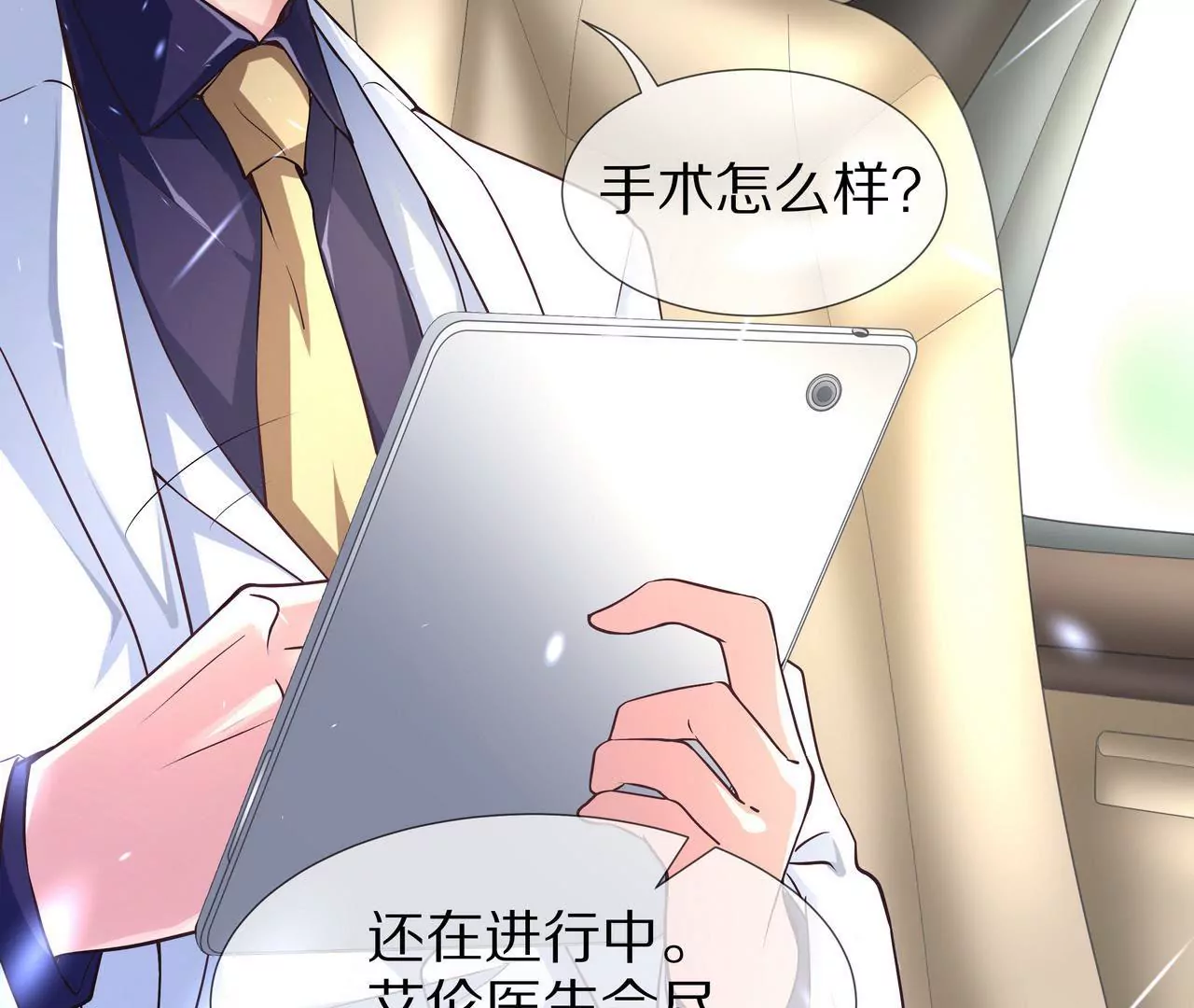 《盛少的浪漫攻略》第33话 家的感觉 第7页