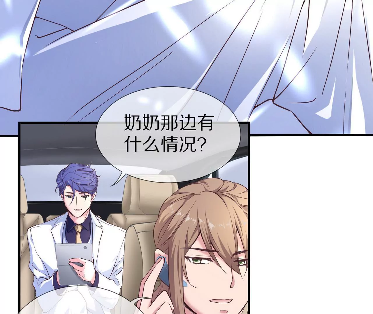 《盛少的浪漫攻略》第33话 家的感觉 第9页