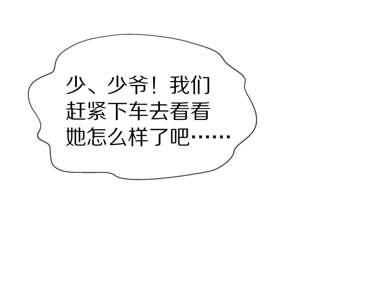 《盛少的浪漫攻略》第39话 唯一喜欢的人 第12页