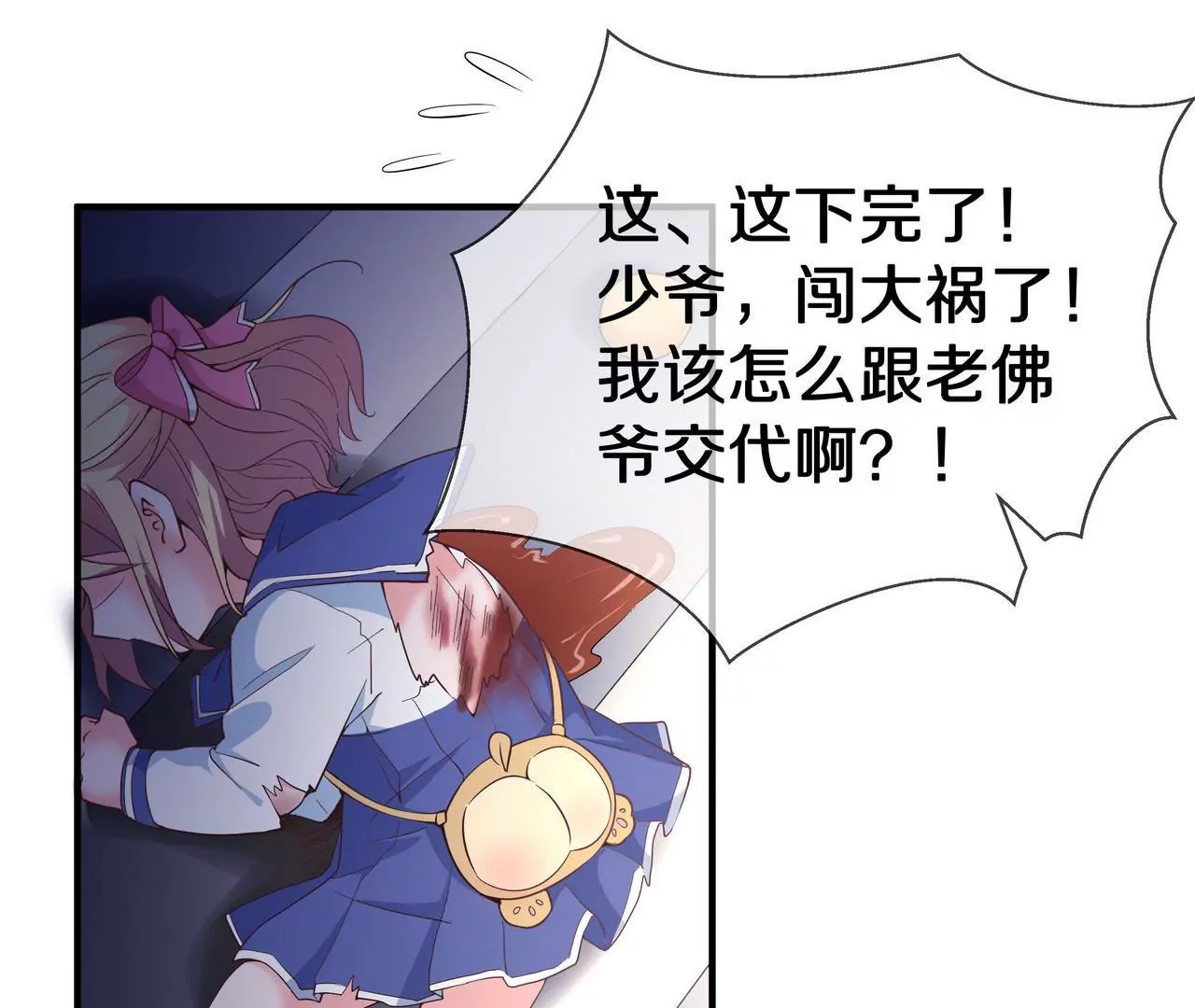 《盛少的浪漫攻略》第39话 唯一喜欢的人 第13页