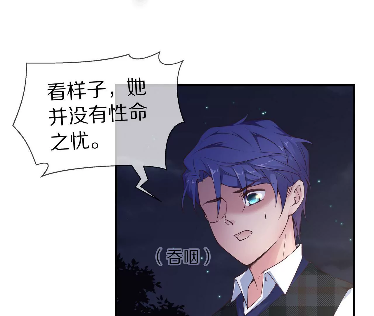《盛少的浪漫攻略》第39话 唯一喜欢的人 第15页