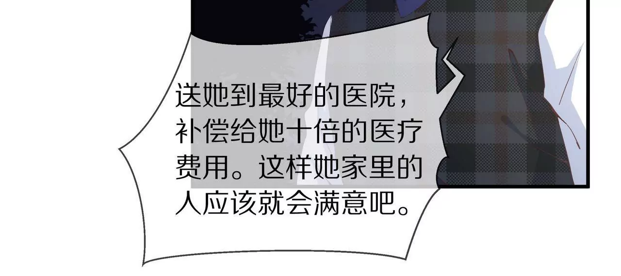《盛少的浪漫攻略》第39话 唯一喜欢的人 第16页
