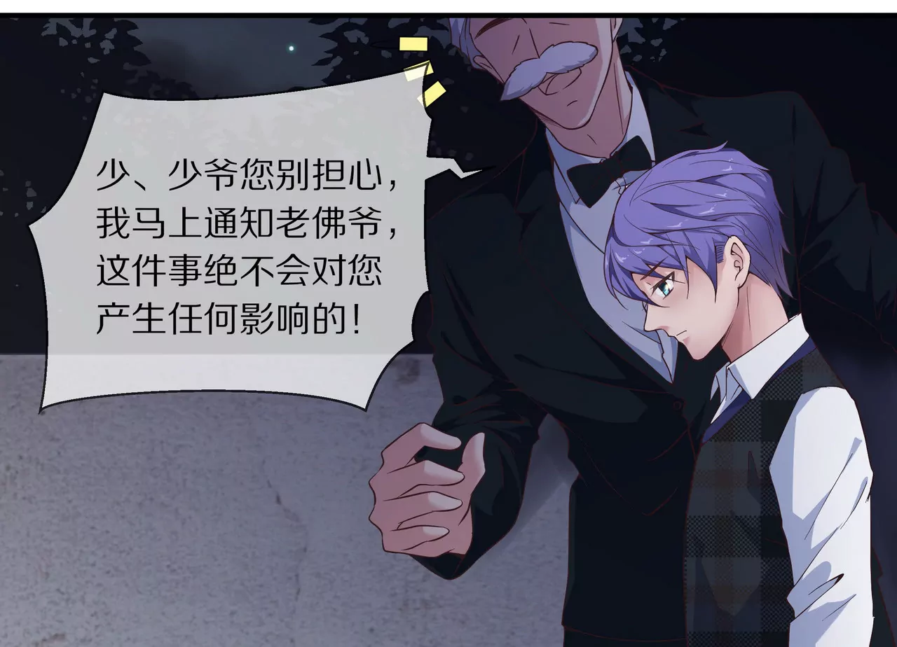 《盛少的浪漫攻略》第39话 唯一喜欢的人 第27页