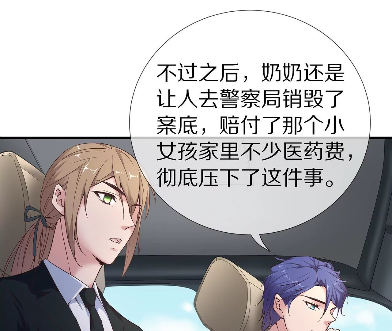 《盛少的浪漫攻略》第39话 唯一喜欢的人 第39页