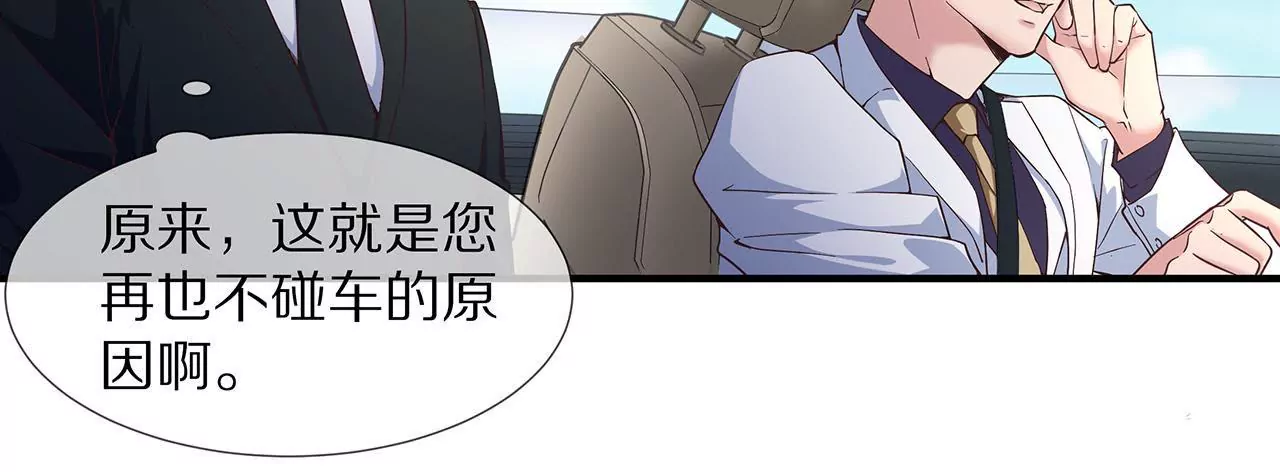 《盛少的浪漫攻略》第39话 唯一喜欢的人 第40页