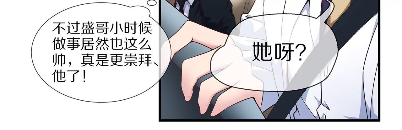 《盛少的浪漫攻略》第39话 唯一喜欢的人 第42页