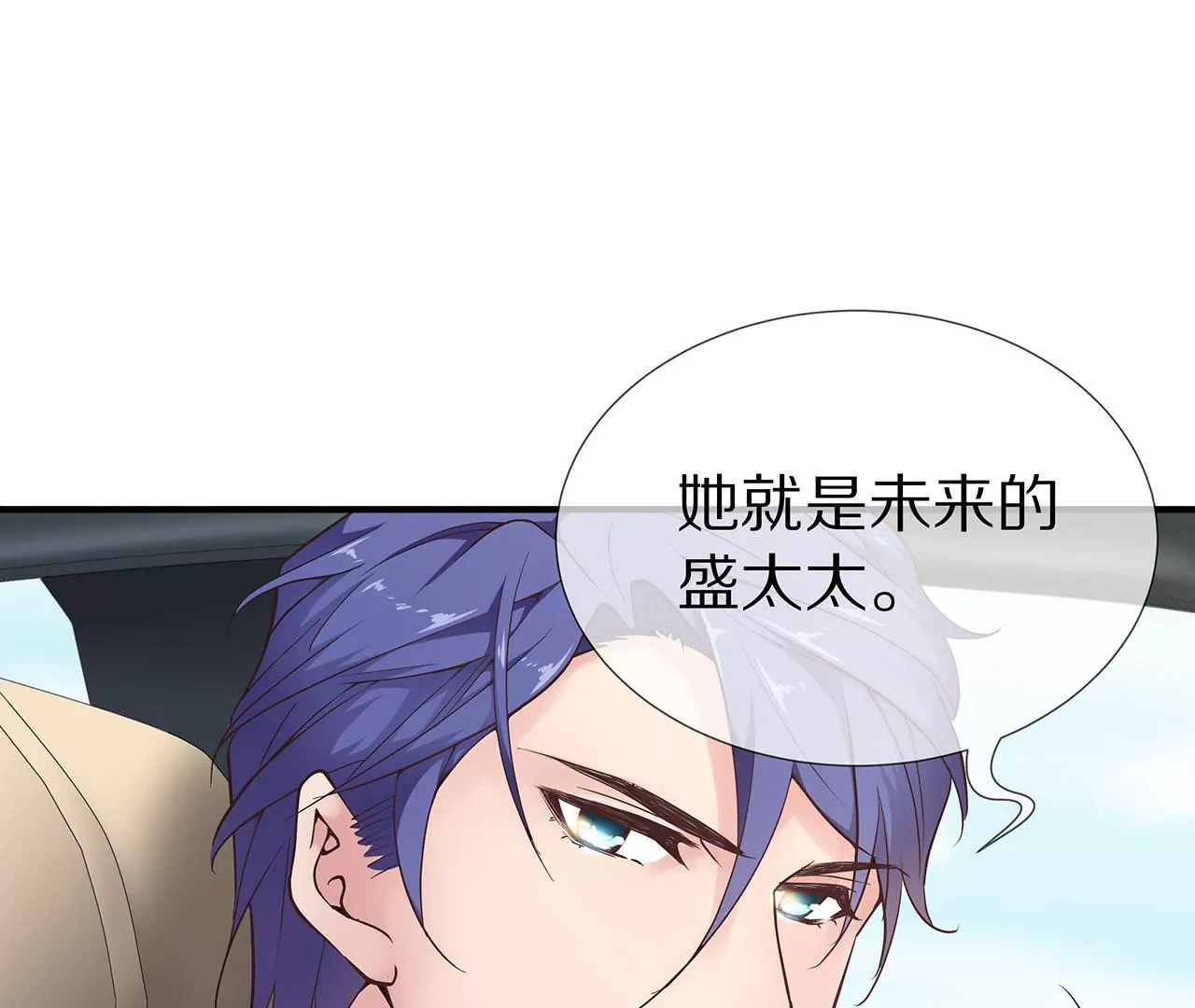 《盛少的浪漫攻略》第39话 唯一喜欢的人 第43页