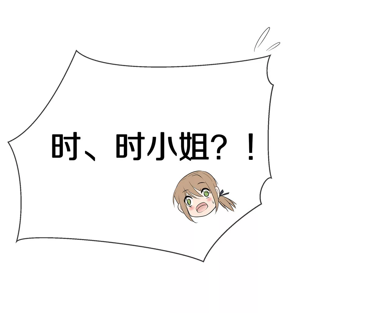 《盛少的浪漫攻略》第39话 唯一喜欢的人 第45页