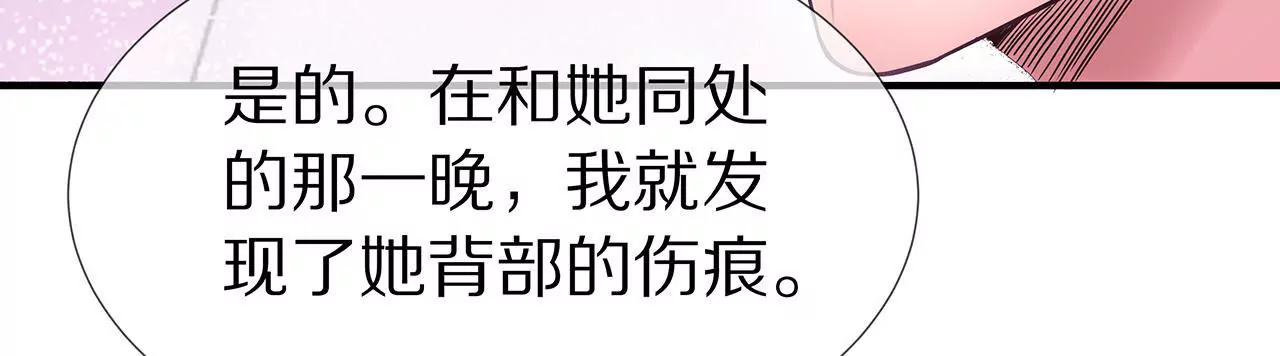 《盛少的浪漫攻略》第39话 唯一喜欢的人 第47页