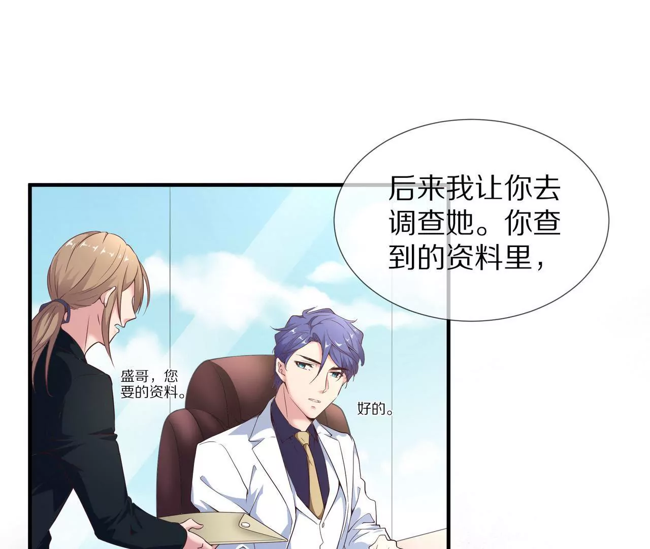 《盛少的浪漫攻略》第39话 唯一喜欢的人 第49页