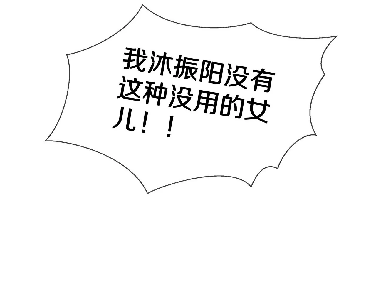 《盛少的浪漫攻略》第37话 不想再见到你 第10页
