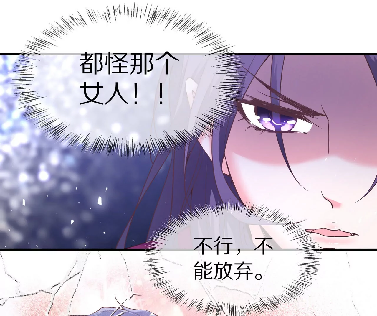 《盛少的浪漫攻略》第37话 不想再见到你 第20页