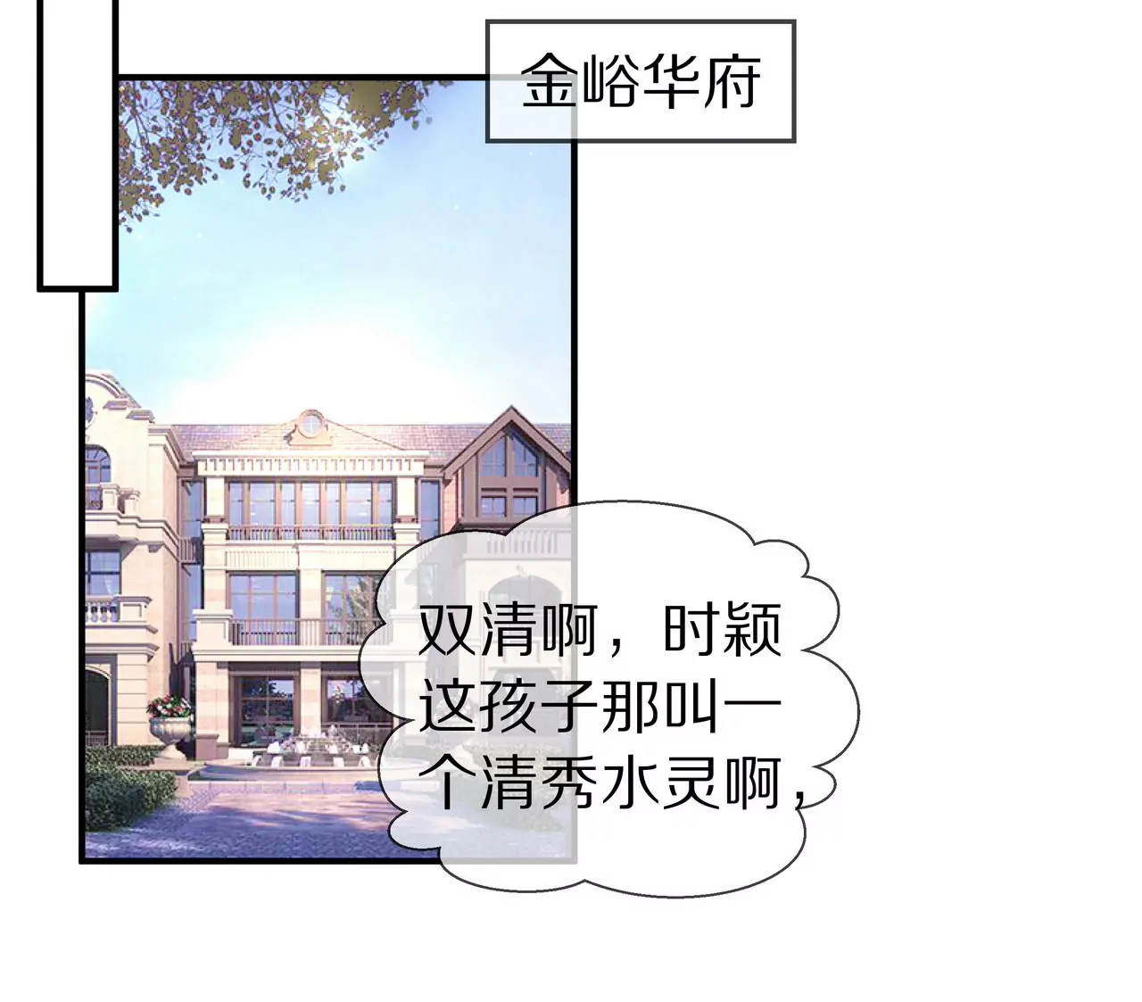 《盛少的浪漫攻略》第37话 不想再见到你 第24页