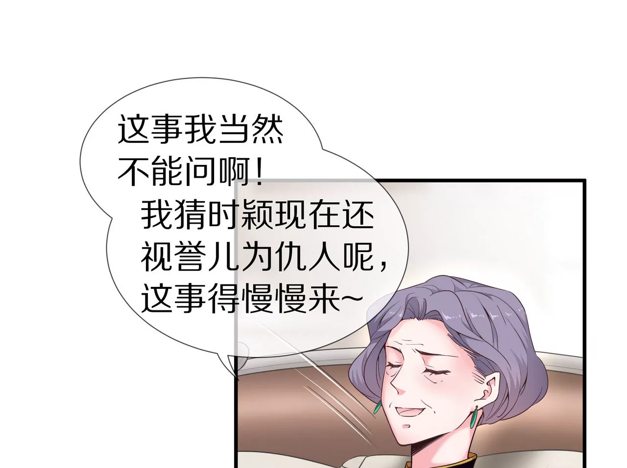 《盛少的浪漫攻略》第37话 不想再见到你 第27页