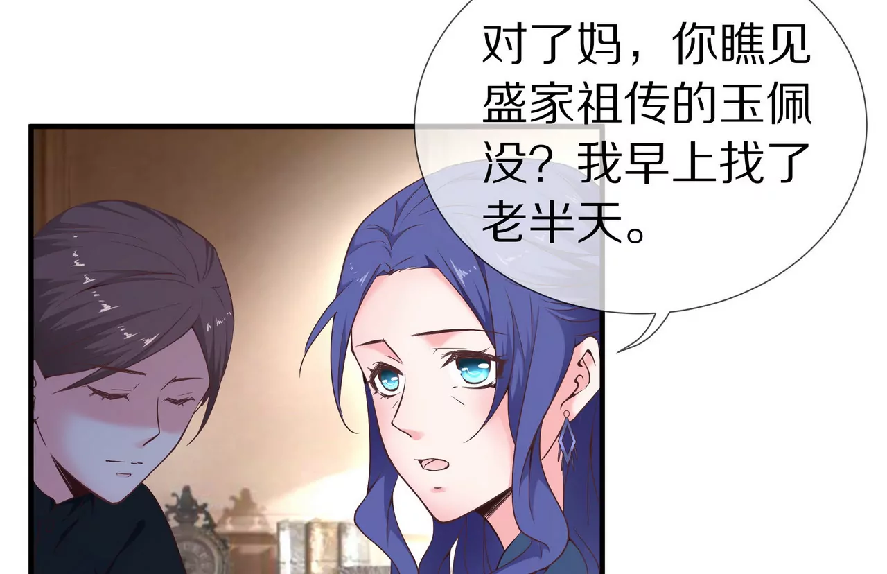 《盛少的浪漫攻略》第37话 不想再见到你 第29页