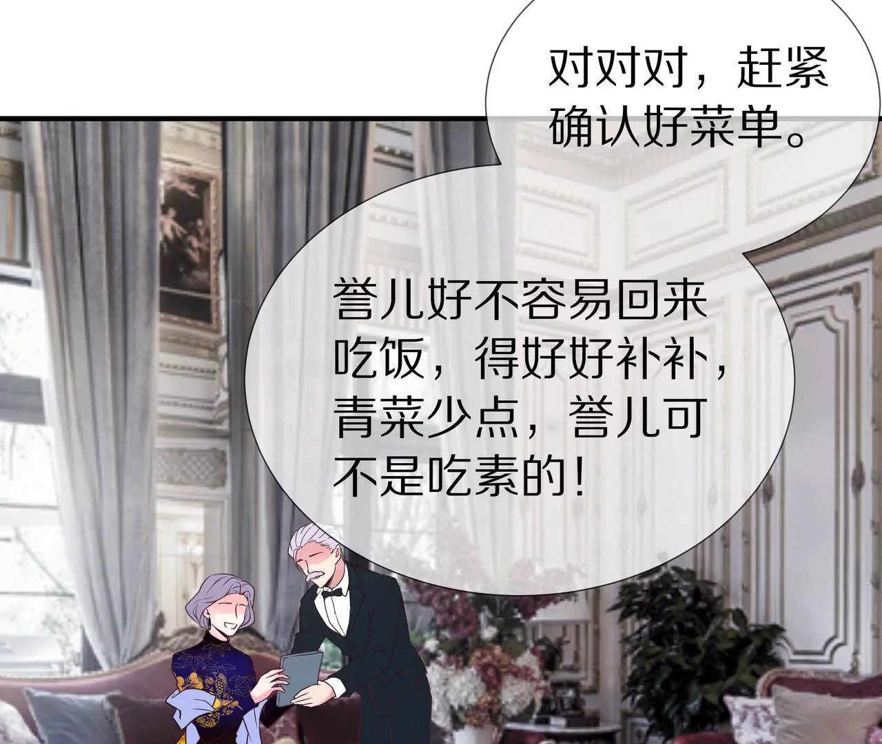 《盛少的浪漫攻略》第37话 不想再见到你 第35页