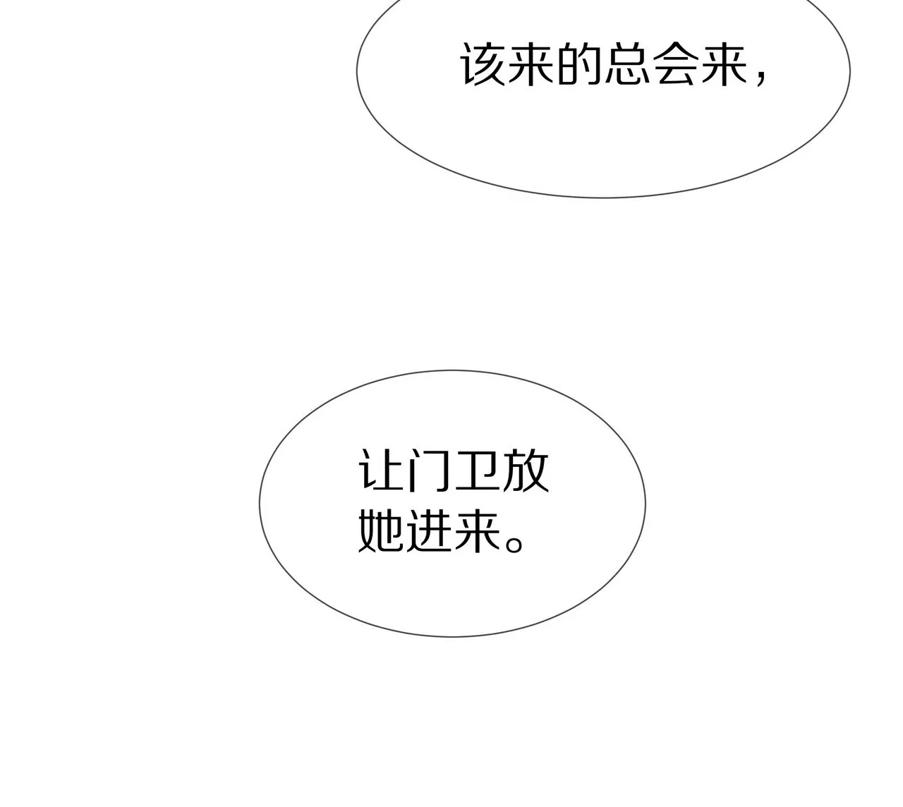 《盛少的浪漫攻略》第37话 不想再见到你 第41页