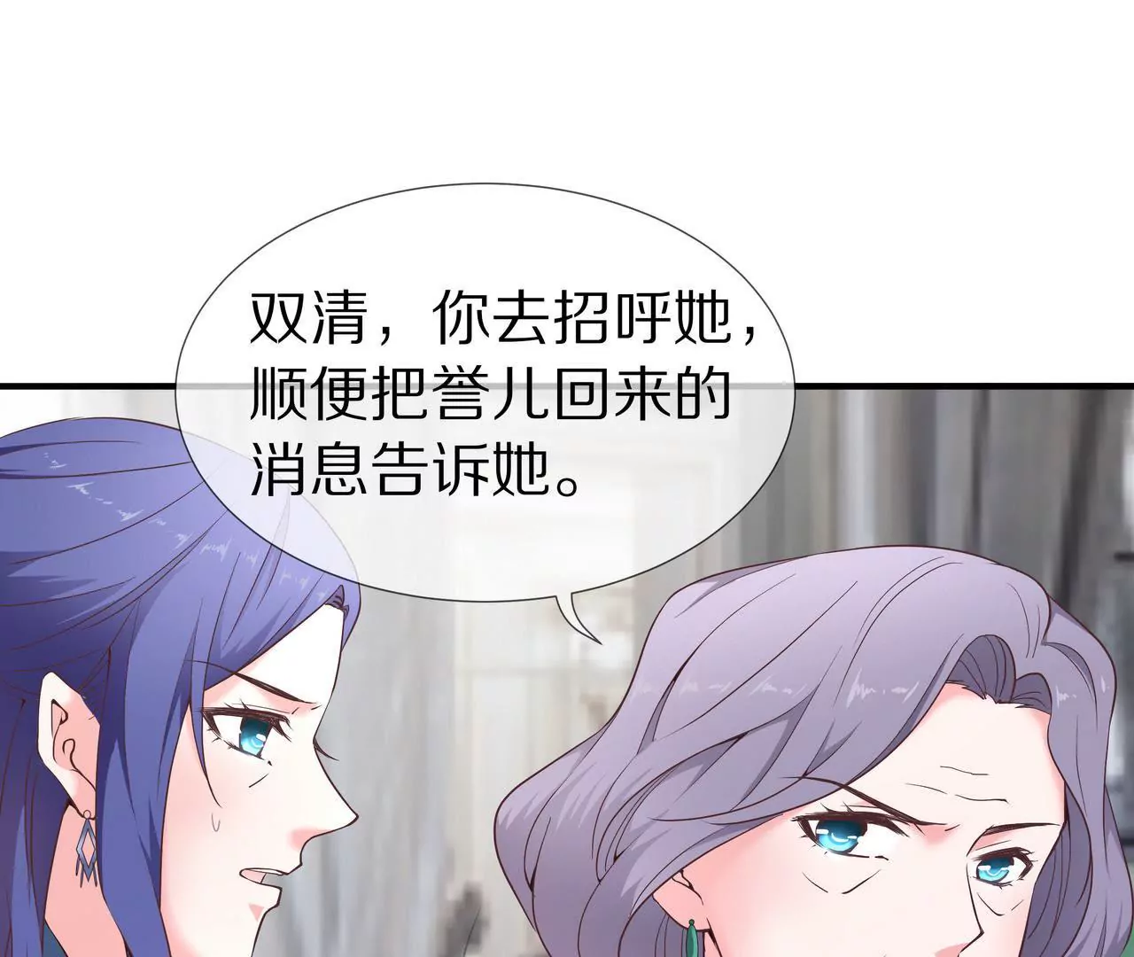 《盛少的浪漫攻略》第37话 不想再见到你 第42页