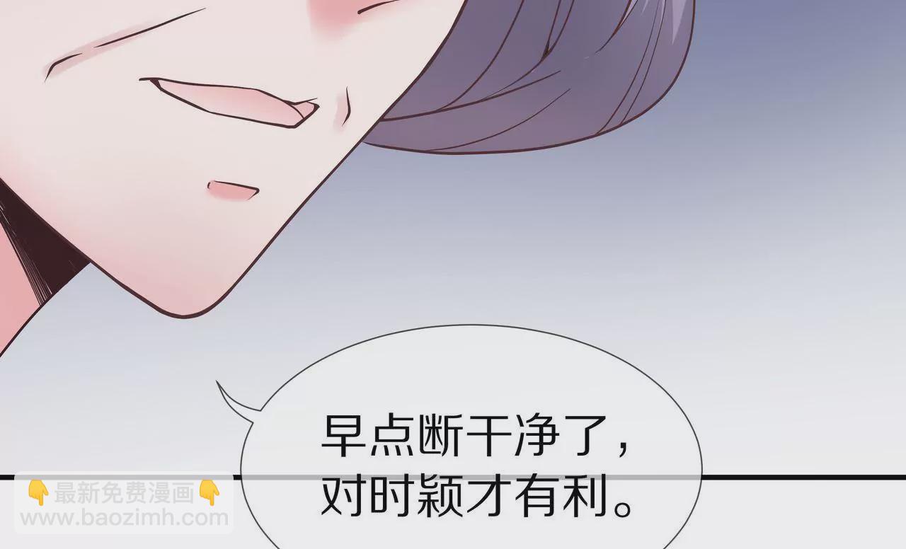 《盛少的浪漫攻略》第37话 不想再见到你 第46页