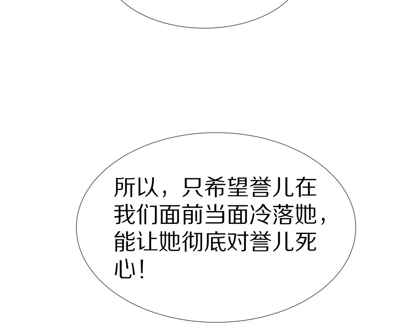 《盛少的浪漫攻略》第37话 不想再见到你 第47页