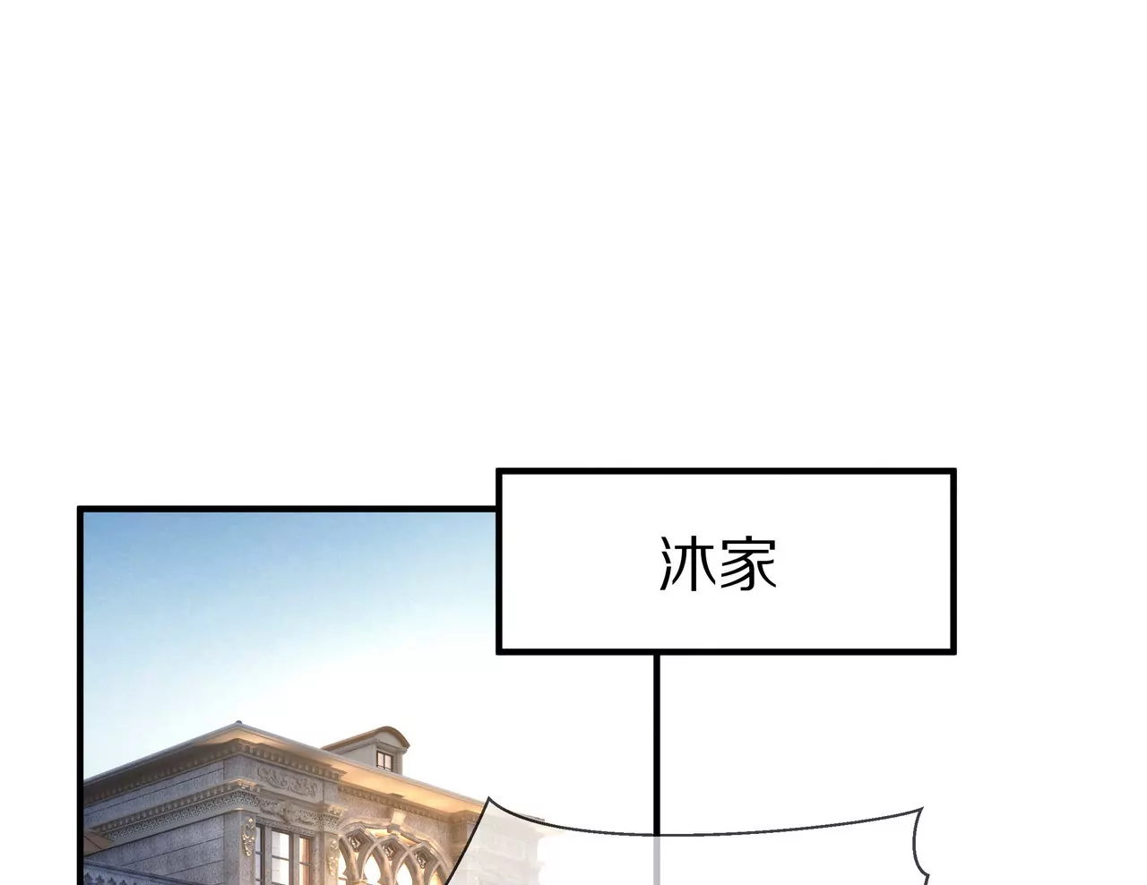 《盛少的浪漫攻略》第37话 不想再见到你 第4页