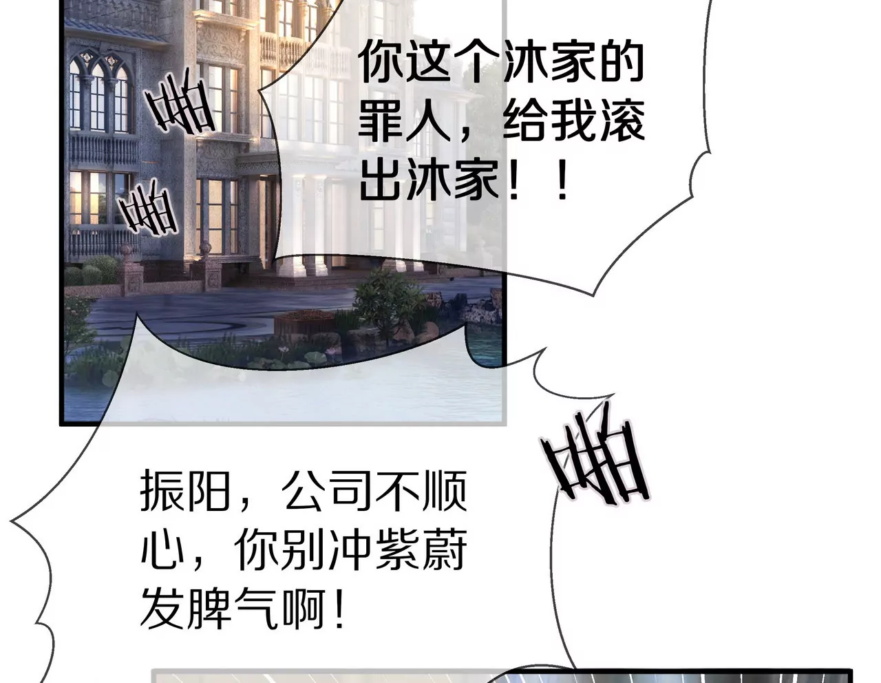 《盛少的浪漫攻略》第37话 不想再见到你 第5页