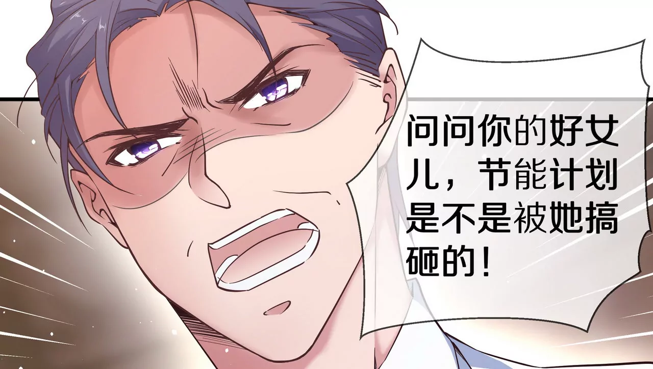 《盛少的浪漫攻略》第37话 不想再见到你 第8页