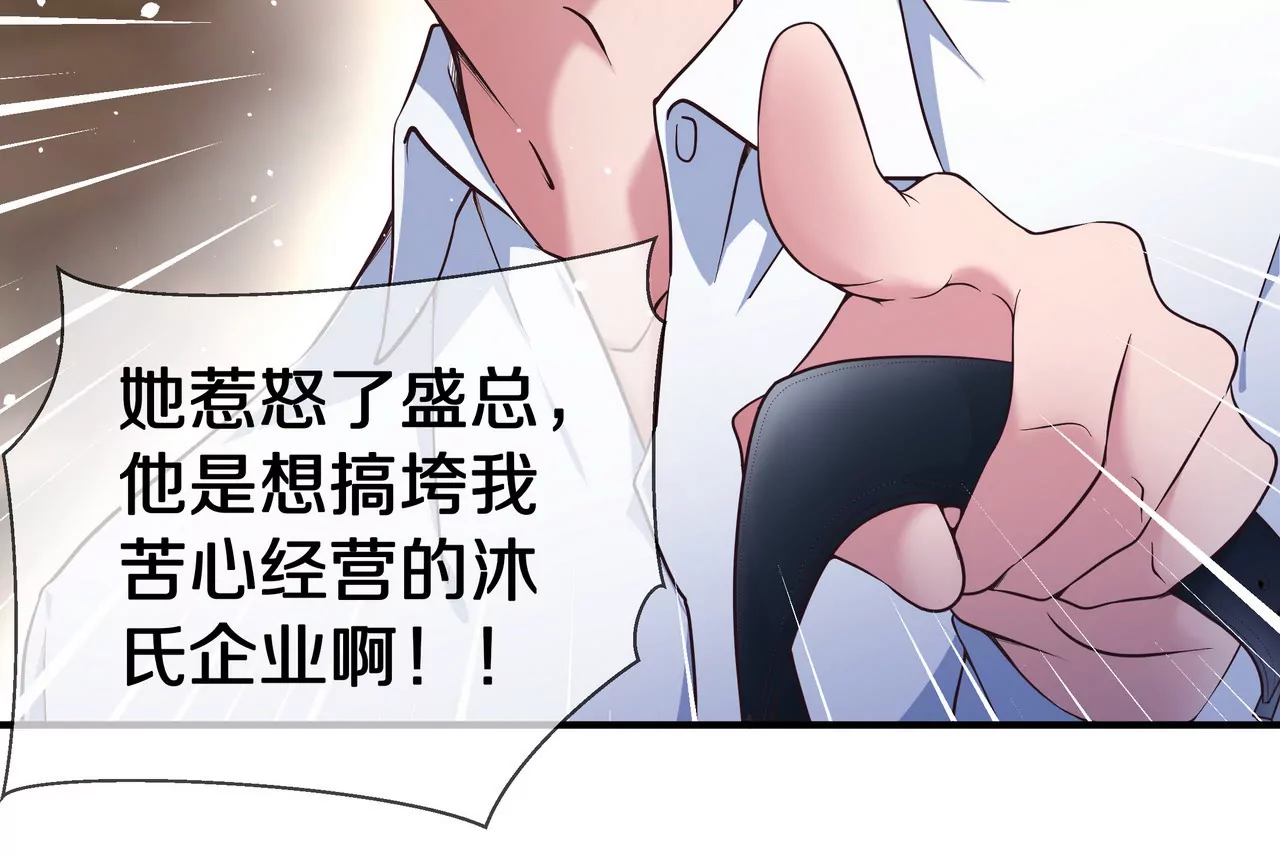 《盛少的浪漫攻略》第37话 不想再见到你 第9页