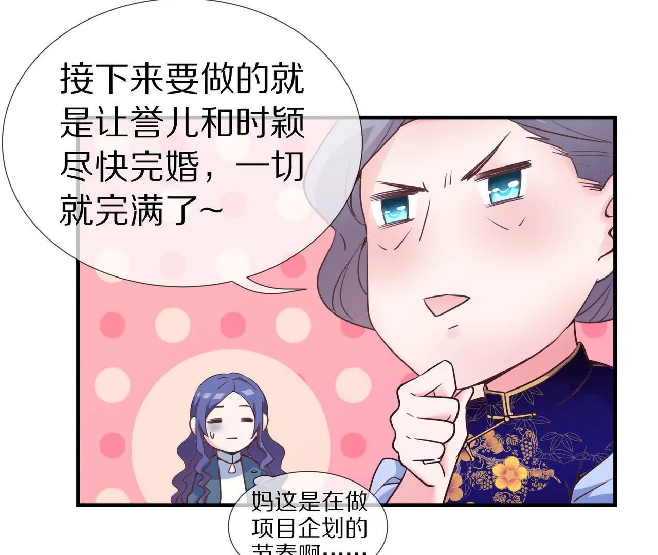 《盛少的浪漫攻略》第38话 关于车的记忆 第32页