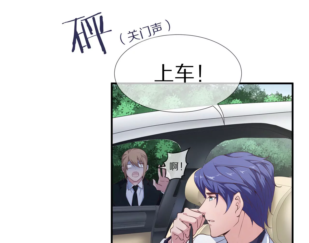 《盛少的浪漫攻略》第38话 关于车的记忆 第36页