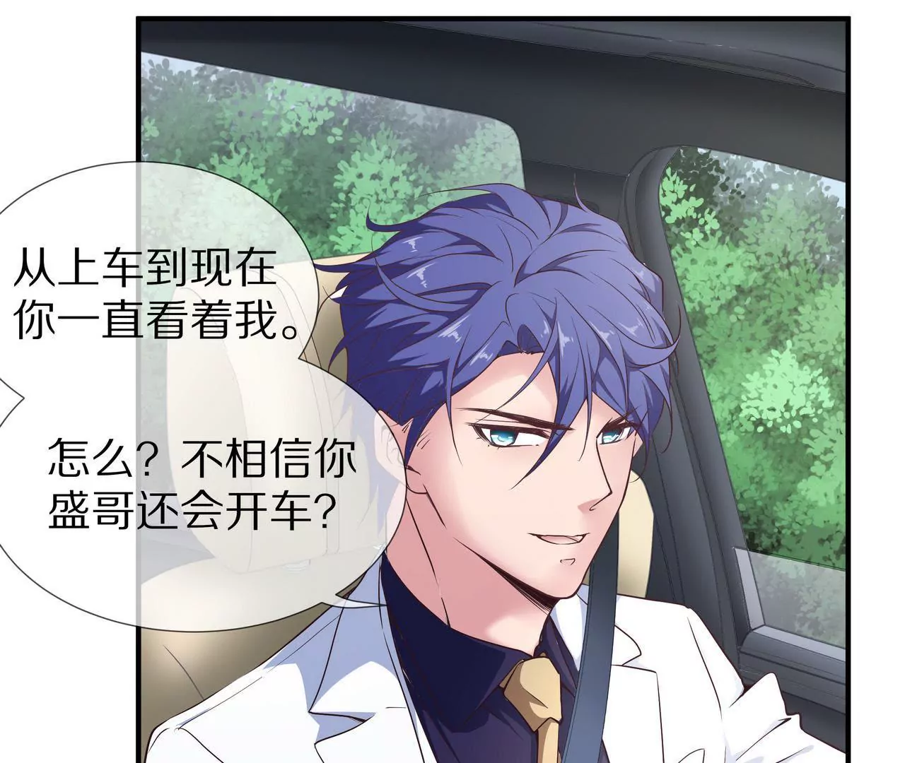 《盛少的浪漫攻略》第38话 关于车的记忆 第41页