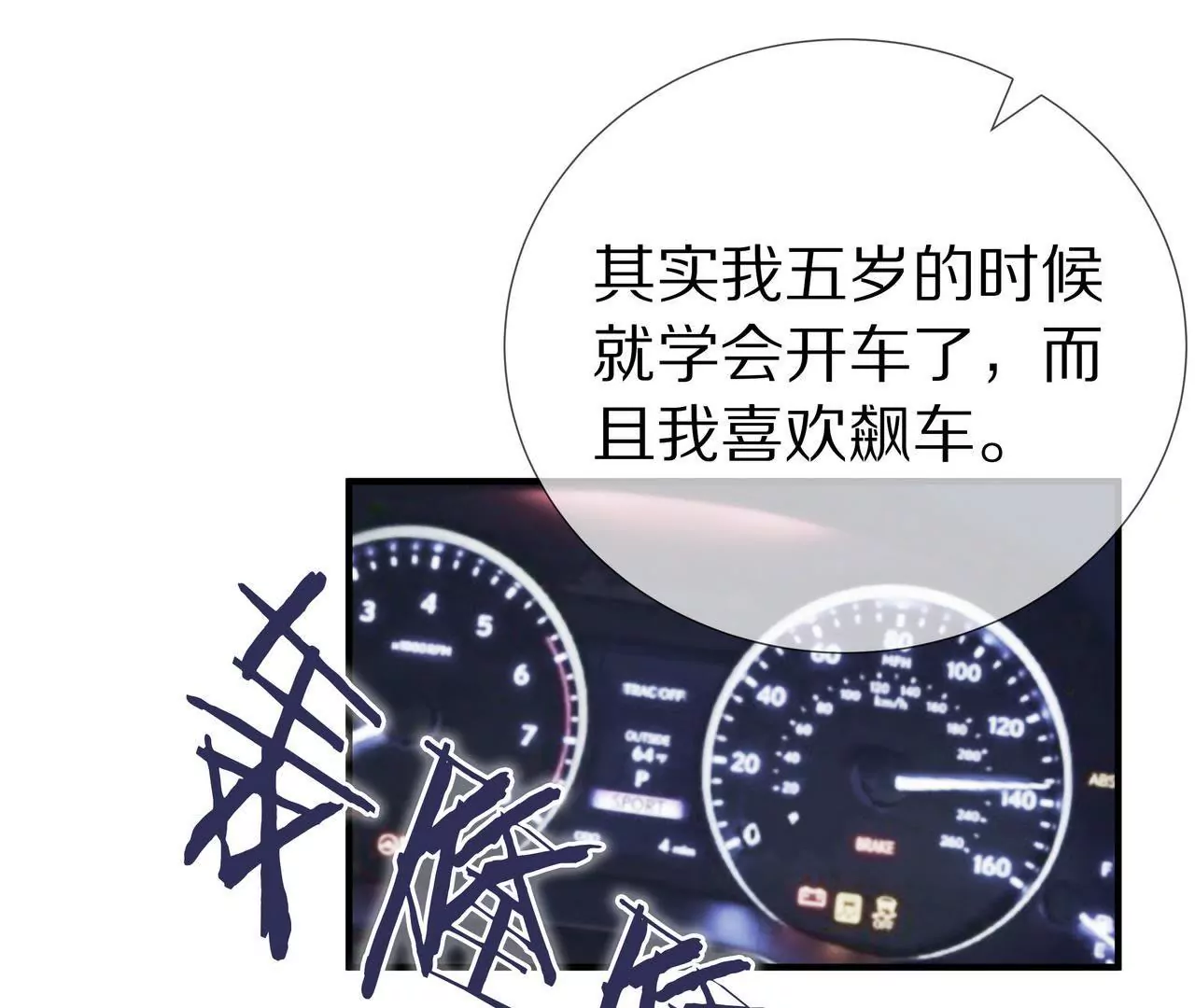 《盛少的浪漫攻略》第38话 关于车的记忆 第45页