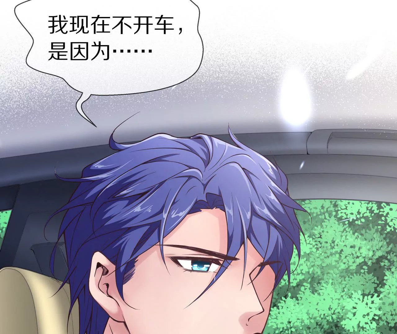 《盛少的浪漫攻略》第38话 关于车的记忆 第47页