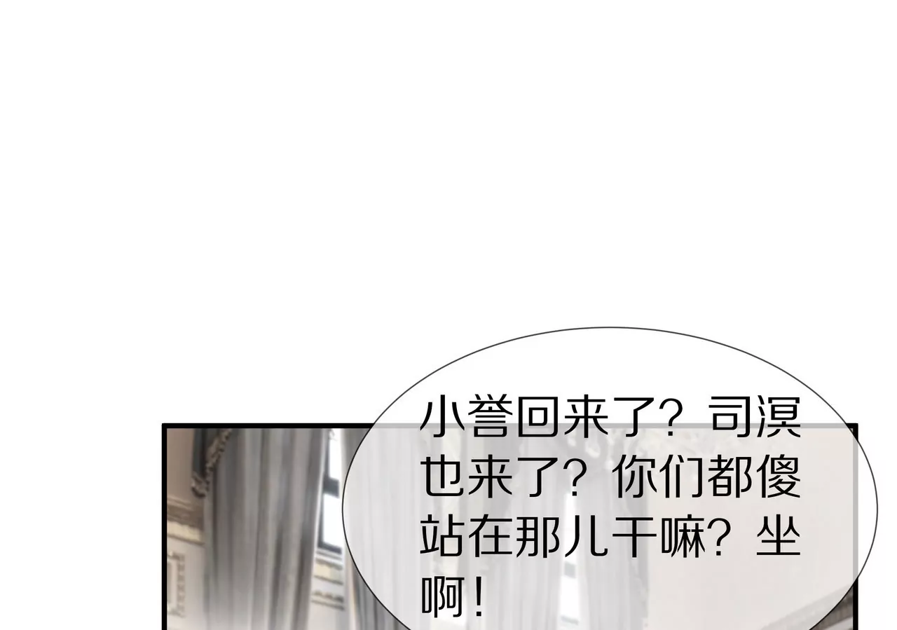 《盛少的浪漫攻略》第38话 关于车的记忆 第4页