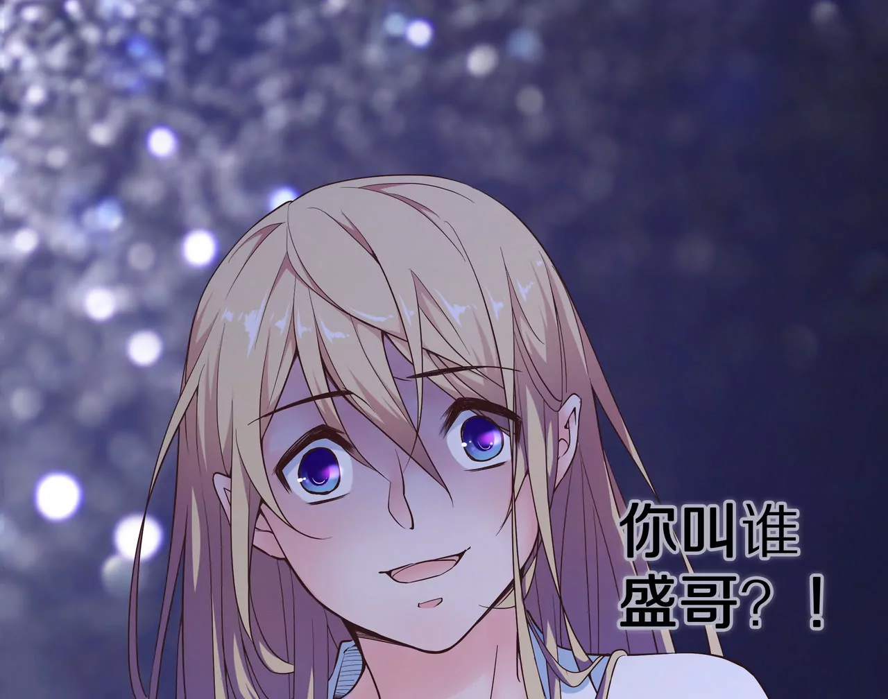 《盛少的浪漫攻略》第40话 绝不放过你 第15页