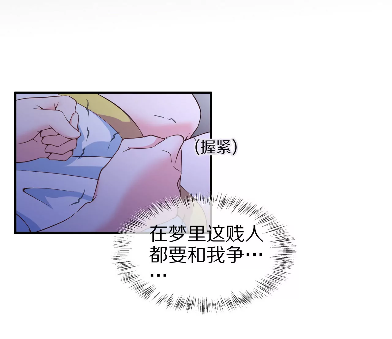 《盛少的浪漫攻略》第40话 绝不放过你 第23页