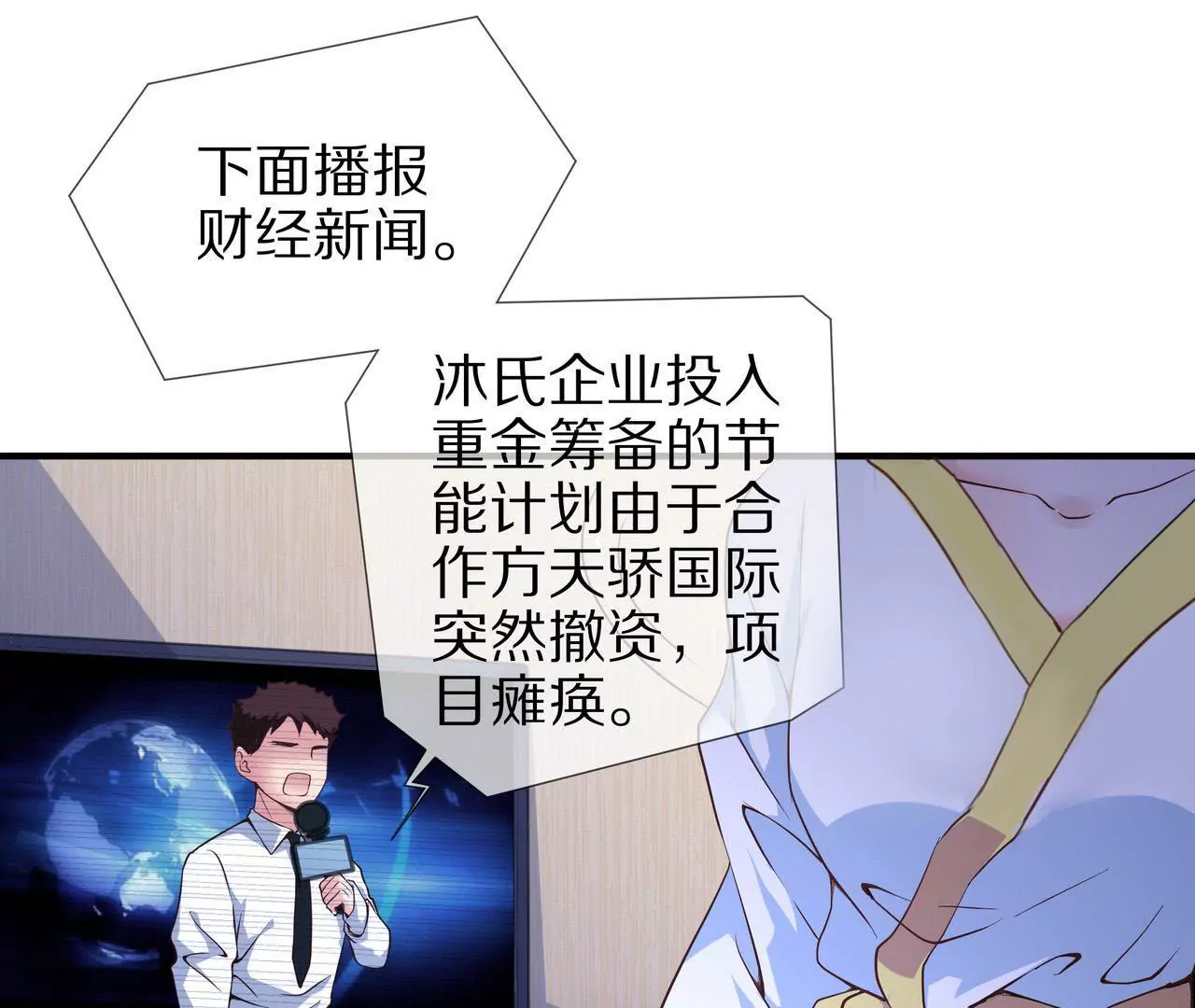 《盛少的浪漫攻略》第40话 绝不放过你 第24页