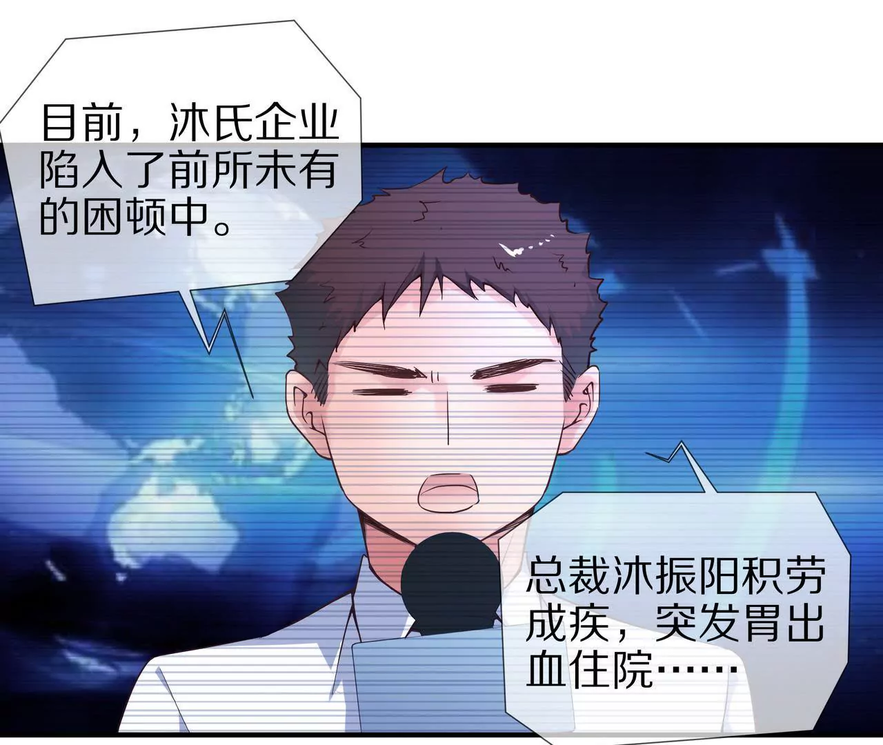 《盛少的浪漫攻略》第40话 绝不放过你 第26页